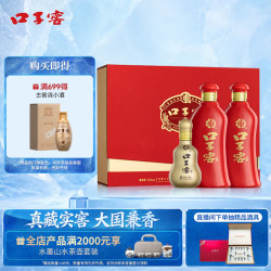 口子窖 礼盒装 兼香型白酒  50%vol 550mL