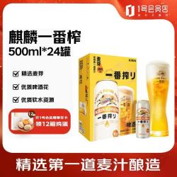 麒麟 一番榨啤酒 500ml*24听