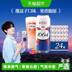 1664凯旋 礼盒装 桃红啤酒