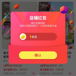 迪士尼申威专卖店，一键关注1京豆！