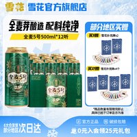 移动端：雪花 啤酒 全麦5号 12.5度醇厚型 500ml*12听