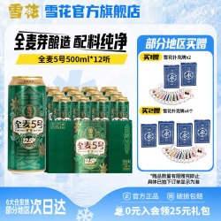 雪花 啤酒 全麦5号 12.5度醇厚型 500ml*12听