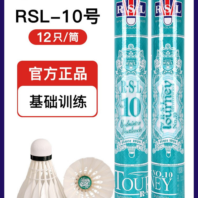 RSL 官方正品3/4/5/6/7/8号专业比赛超耐打鹅毛羽毛球PLUS