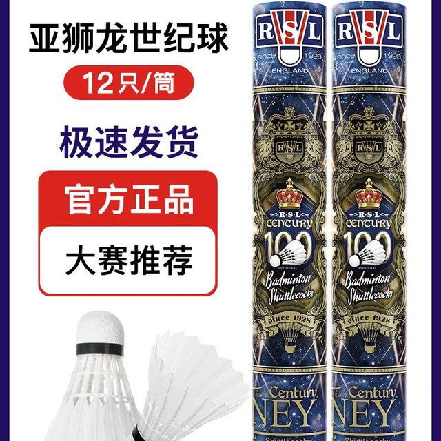 移动端：RSL 正品2026新款马年限定专业比赛超耐打鹅毛羽毛球