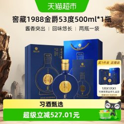 习酒 窖藏1988 金爵版 53%vol 酱香型白酒