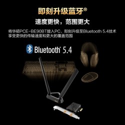 华硕 PCE-BE90BT双频台式机160Mzh频宽带蓝牙5.4 WiFi7台式机无线网卡