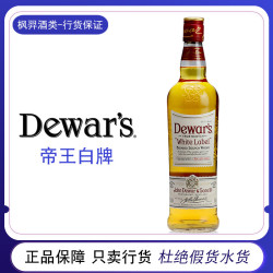 帝王 洋酒 Dewar's whisky 调配型苏格兰威士忌  白牌调配威士忌700mL1瓶