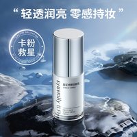 仕月 靓采修颜水光妆前乳妆感透亮持妆提亮肤色补水隔离霜不卡粉