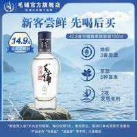 毛铺 金荞酒标准版42度/42.8度尊享苦荞酒纯粮白酒基酒宴席礼品酒水 42.8度 100mL 1瓶 尊享小酒会员总仓