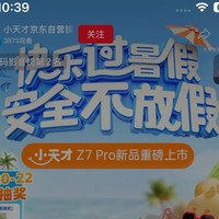 小天才京自叁