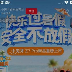 小天才京自叁