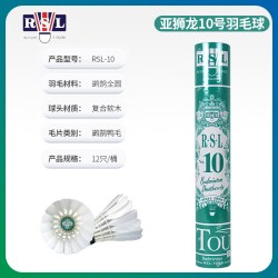RSL tourney RSL亚狮龙 羽毛球 RSL-10 77速 一桶12只