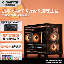 技嘉 R5 5600X/5700X+5060/Ti电脑组装台式机