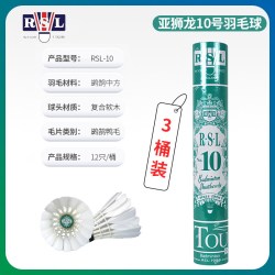 RSL 羽毛球官方亚4号5号6号7号球专业比赛用耐打训练羽毛球