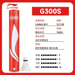 李宁 羽毛球G100S/G200/G300S/G600/G500专业耐打羽毛球比赛鹅毛球