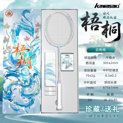 KAWASAKI 梧桐礼盒羽毛球拍全碳素纤维超轻耐打比赛训练娱乐学生选修
