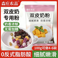 森庄农品 双皮奶粉100g*2袋