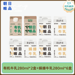 朝日唯品 有机280ml*2盒+娟姗350ml*6盒 4.0g优质乳蛋白新鲜牛奶 源头直发