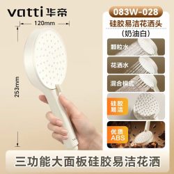 华帝 头手持多档硅胶易洁花洒 三功能 奶油白