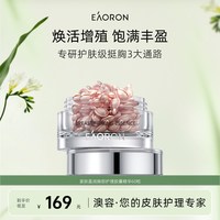 EAORON 澳容紧肤盈润胸部护理精华60粒紧致【临期】