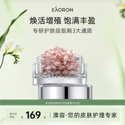 EAORON 澳容紧肤盈润胸部护理精华60粒紧致【临期】