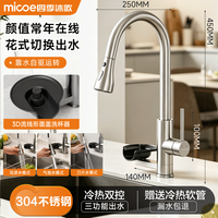 四季沐歌 316L不锈钢 旋转冷热 厨房龙头