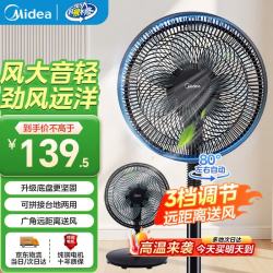 美的 电风扇家用风扇落地扇台地两用七叶大风量轻音节能