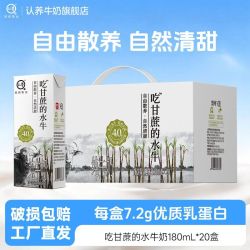 认养 吃甘蔗的水牛奶 180ml*20盒