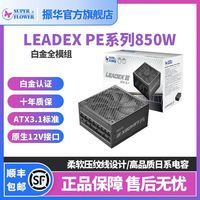振华 PE850W ATX3.1 白金全模组