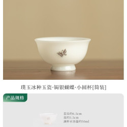 灵沐 花口锔银蝴蝶小圆杯简装