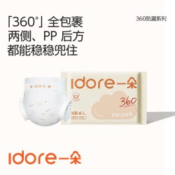一朵 新品旅行装360防漏纸尿裤拉拉裤柔软透气尿裤