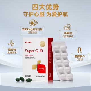 GNC健安喜 还原型辅酶Q10胶囊