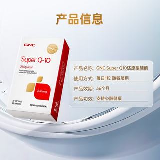 GNC健安喜 还原型辅酶Q10胶囊
