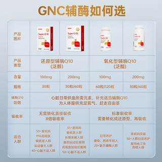 GNC健安喜 还原型辅酶Q10胶囊