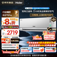 海尔 空调洗空气Pro1.5匹KFR-35GW/E3-1Pro
