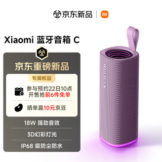 小米 蓝牙音箱 C 紫色