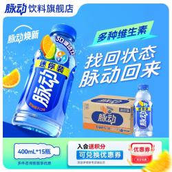 脉动 400ml*15瓶 低糖维生素C电解质水功能饮料整箱装 400ml*15瓶