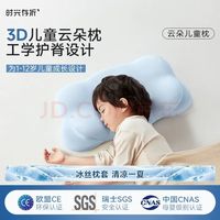 时光存折 云朵枕头 护脊护颈椎枕  T0段 1-3岁儿童【晴空蓝】
