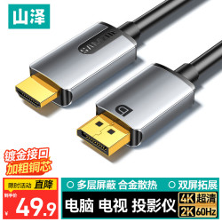 山泽 DP转HDMI转换线 4K高清视频转换器1.2版 1.5米LDH15