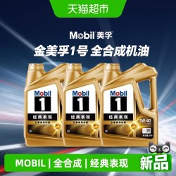 美孚 1号经典表现 全合成汽车发动机油 汽车保养润滑油汽机油