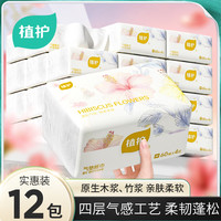 植护 抽纸  4层 60抽*12包
