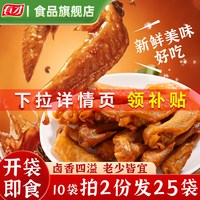 有才(食品) 卤香味鸡翅尖 22g*10袋 零食
