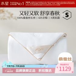 水星家纺 A类100%桑蚕丝春秋被芯60支全棉四季被褥 丝语甄享全棉桑蚕丝春秋被 220x240cm