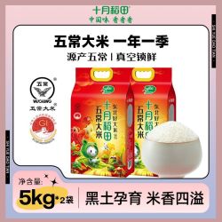 十月稻田 五常大米 5kg*2袋装 东北高品质 真空锁鲜