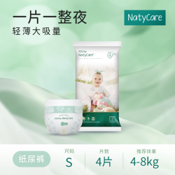 NatyCare 天使pro婴儿拉拉裤超薄安睡宝宝纸尿裤尿不湿婴幼儿试用装