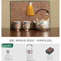 灵沐 送礼装鎏银提梁壶柿柿如意