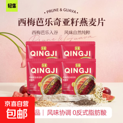 西梅芭乐奇亚籽燕麦片840克*4袋