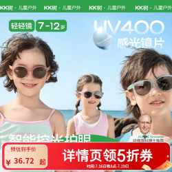 kk树 超轻儿童防紫外线太阳眼镜
