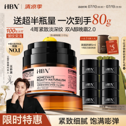 HBN 晚霜50g2.0视黄醇a醇面霜补水保湿淡纹紧致抗皱护肤生日礼物
