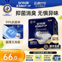 安而康 级护宝成人纸尿裤 M码13片 +赠心相印茶语1包